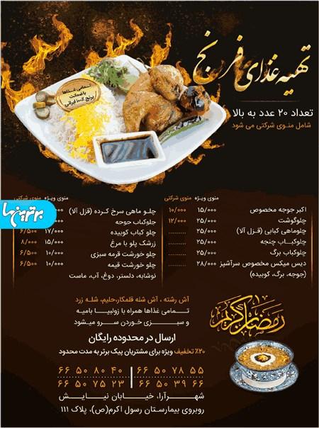 رستوران فرنج