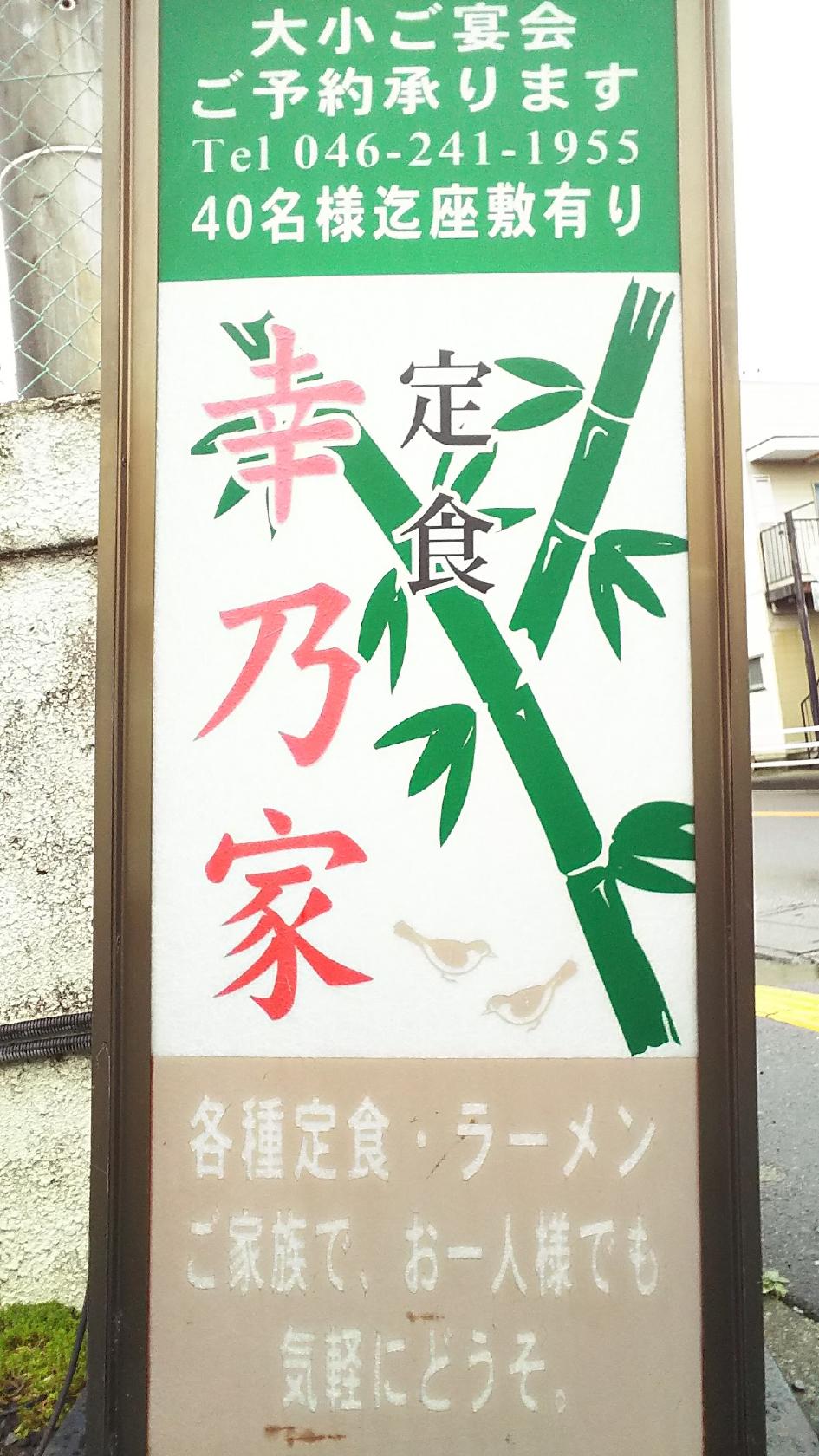 Izakaya restaurant