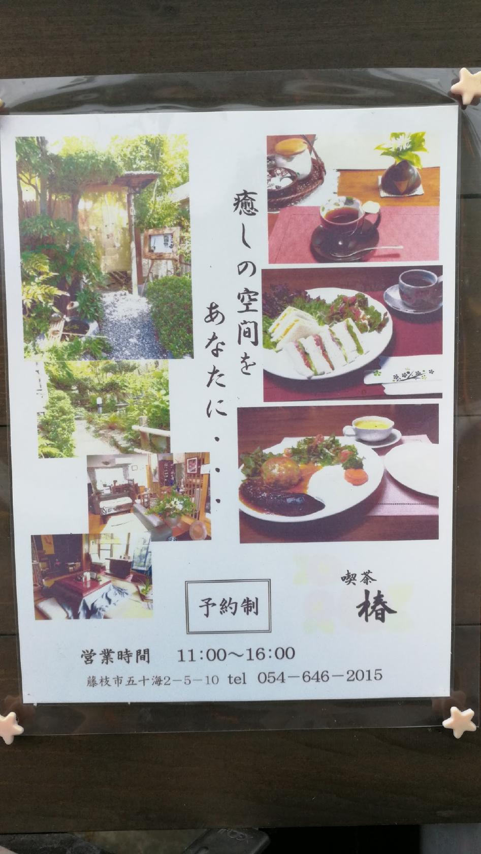 喫茶 椿