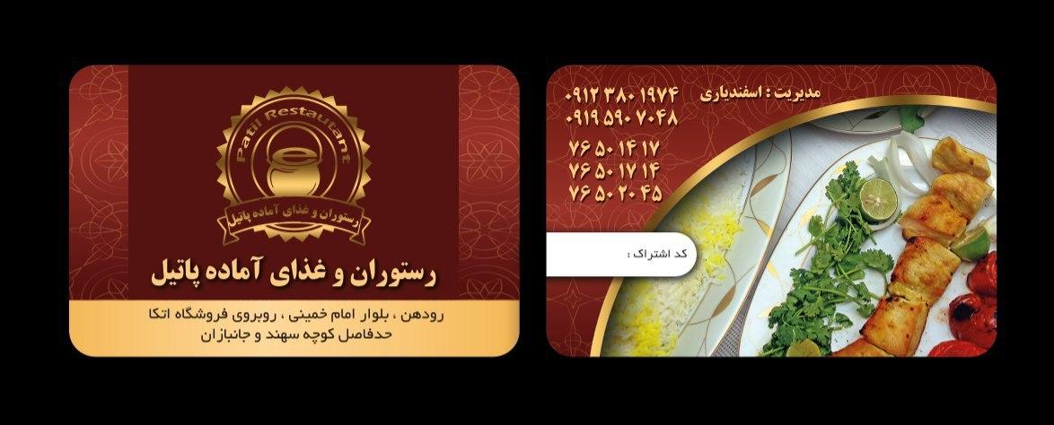 تهیه غذای پاتیل