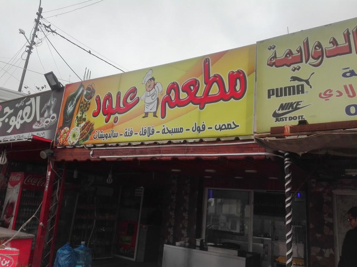 Abood Restaurant