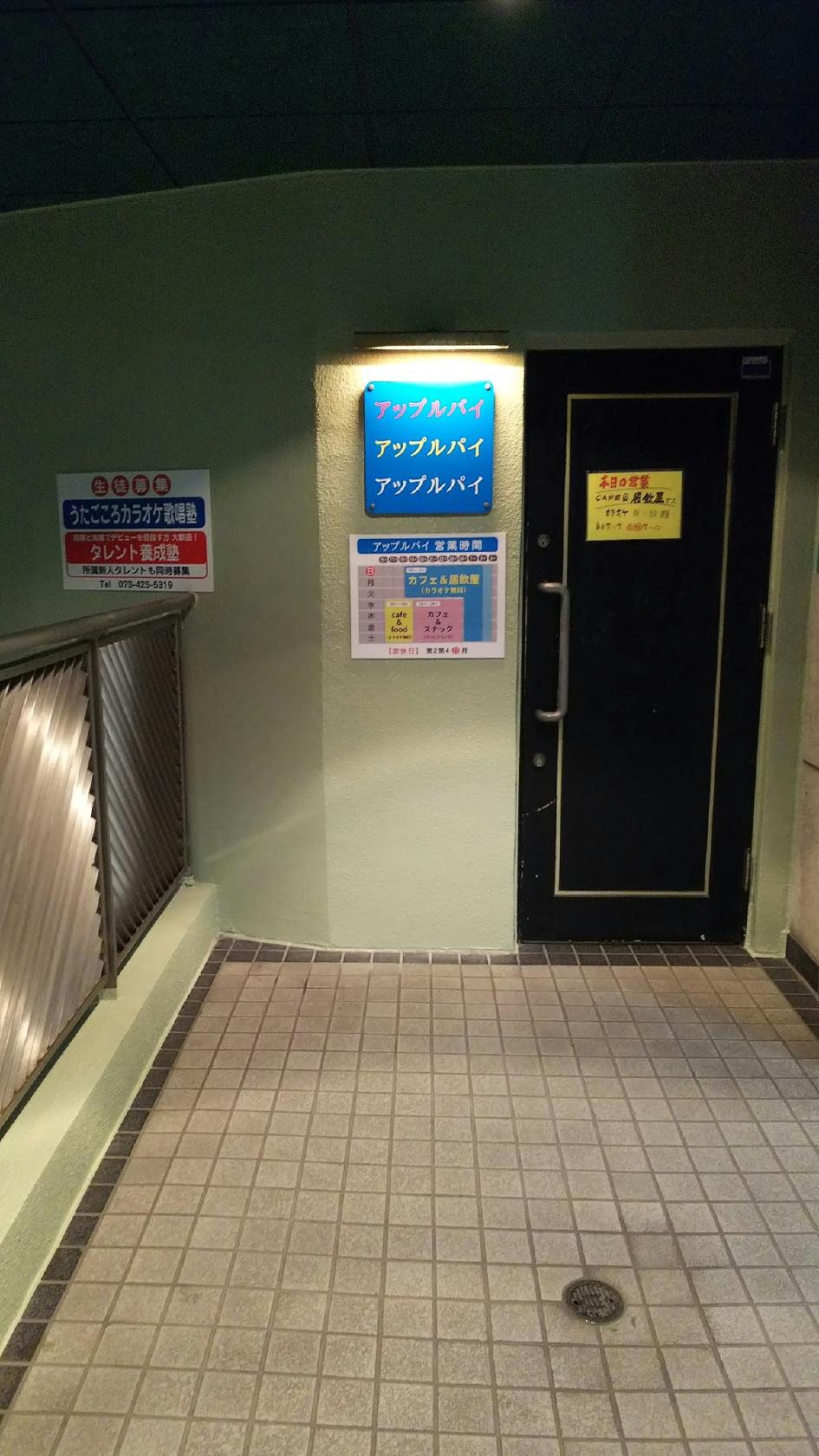 アップルパイ