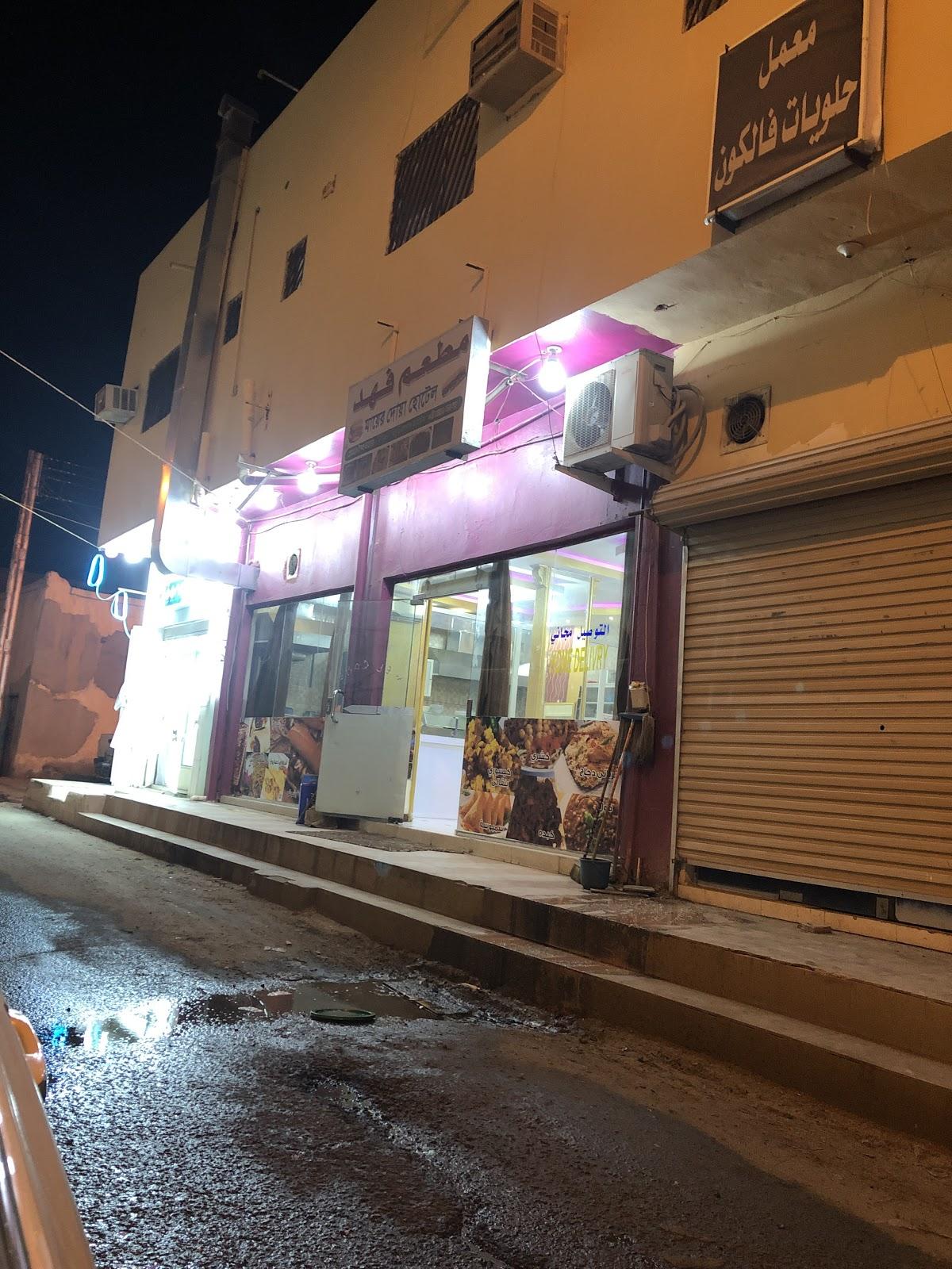 مطعم فهد الجذع