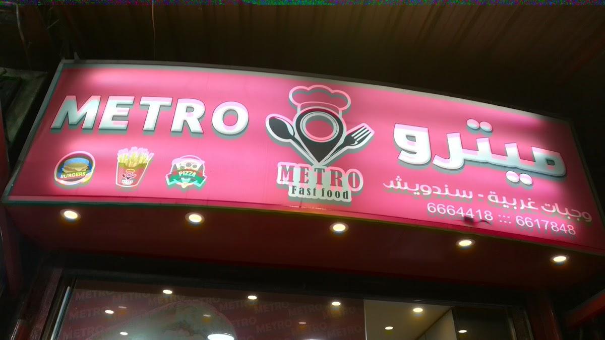 ميترو سناك