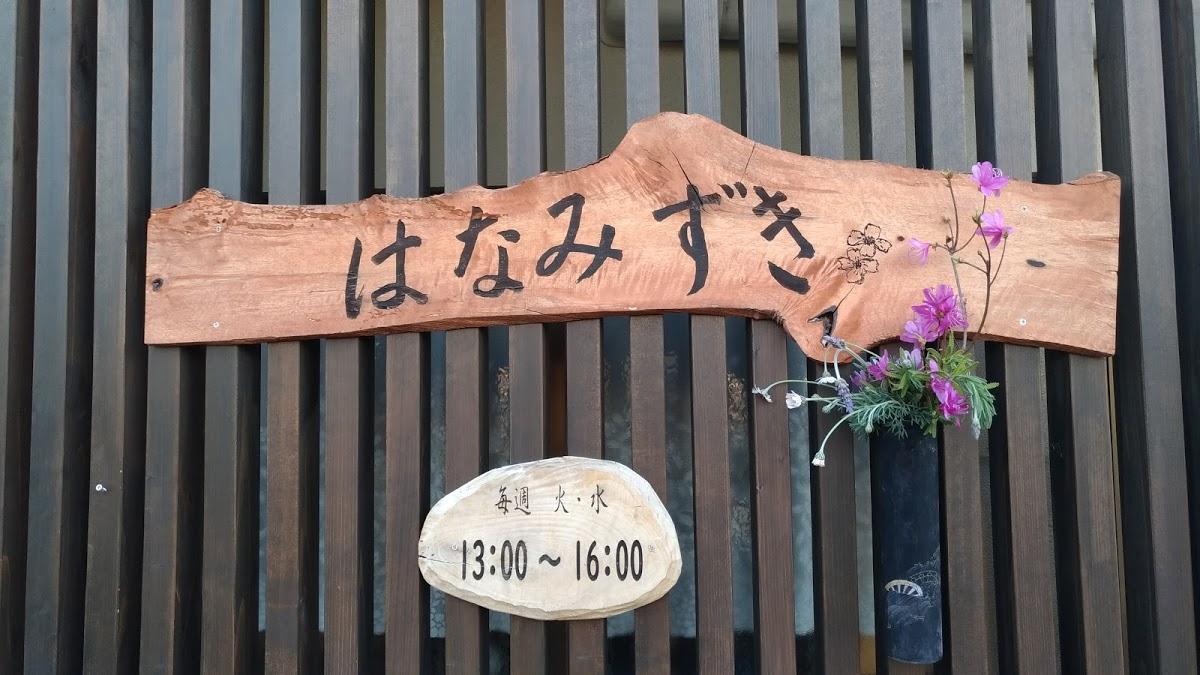 はなみずき