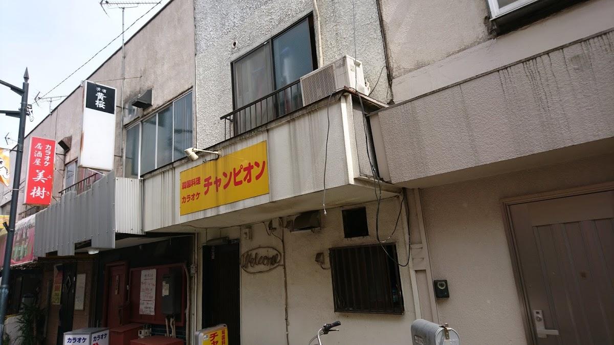 カラオケひまわり亀有店