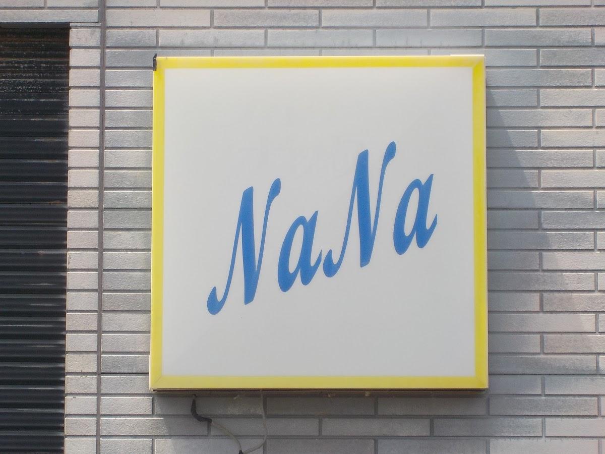 スナックＮａＮａ