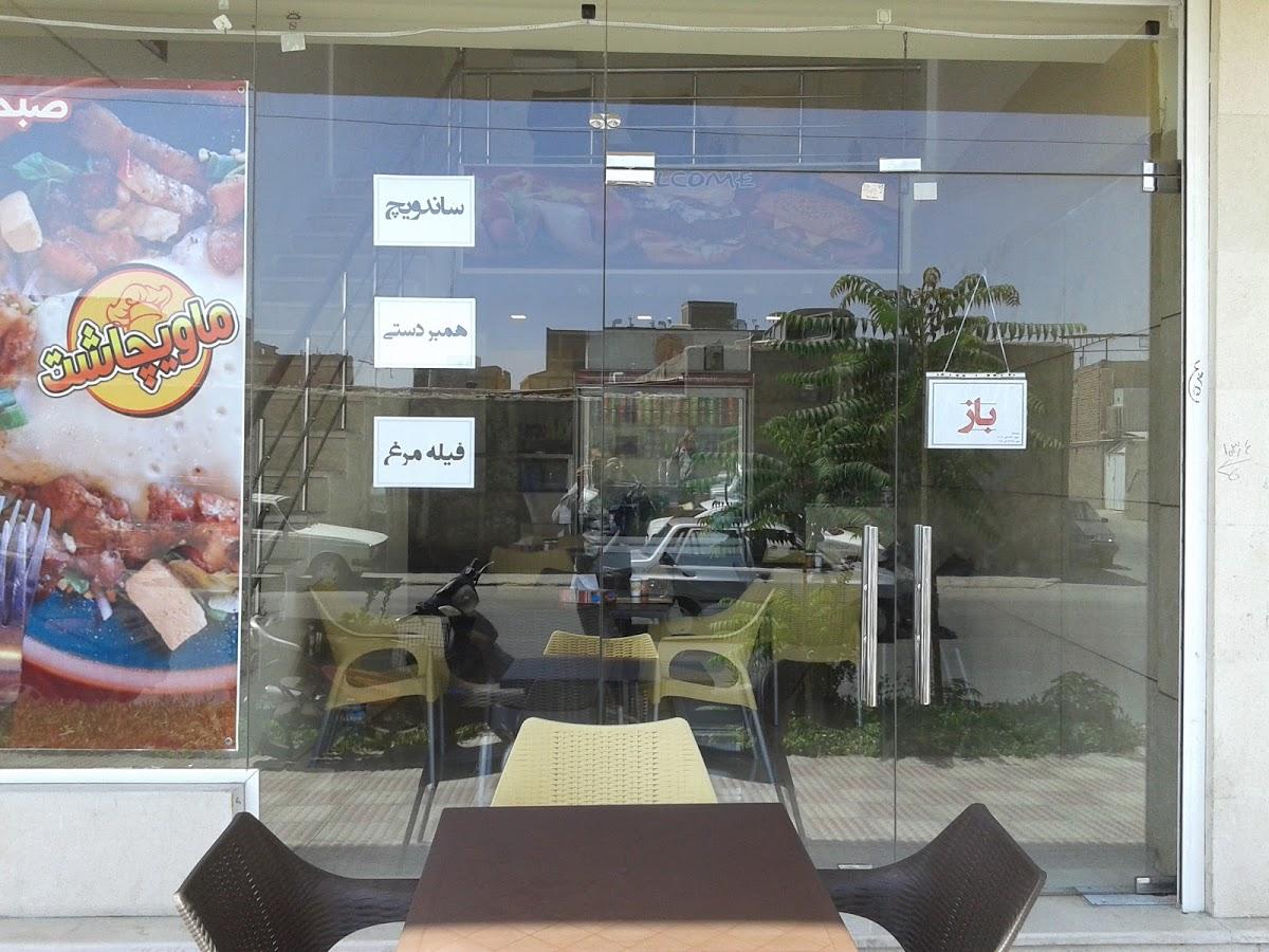 فست فود ماویچ
