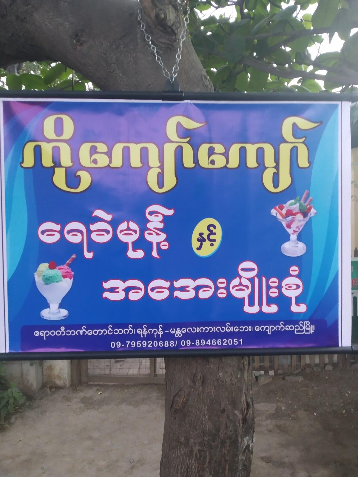 ကိုကျော်ကျော် ဒံပေါက်