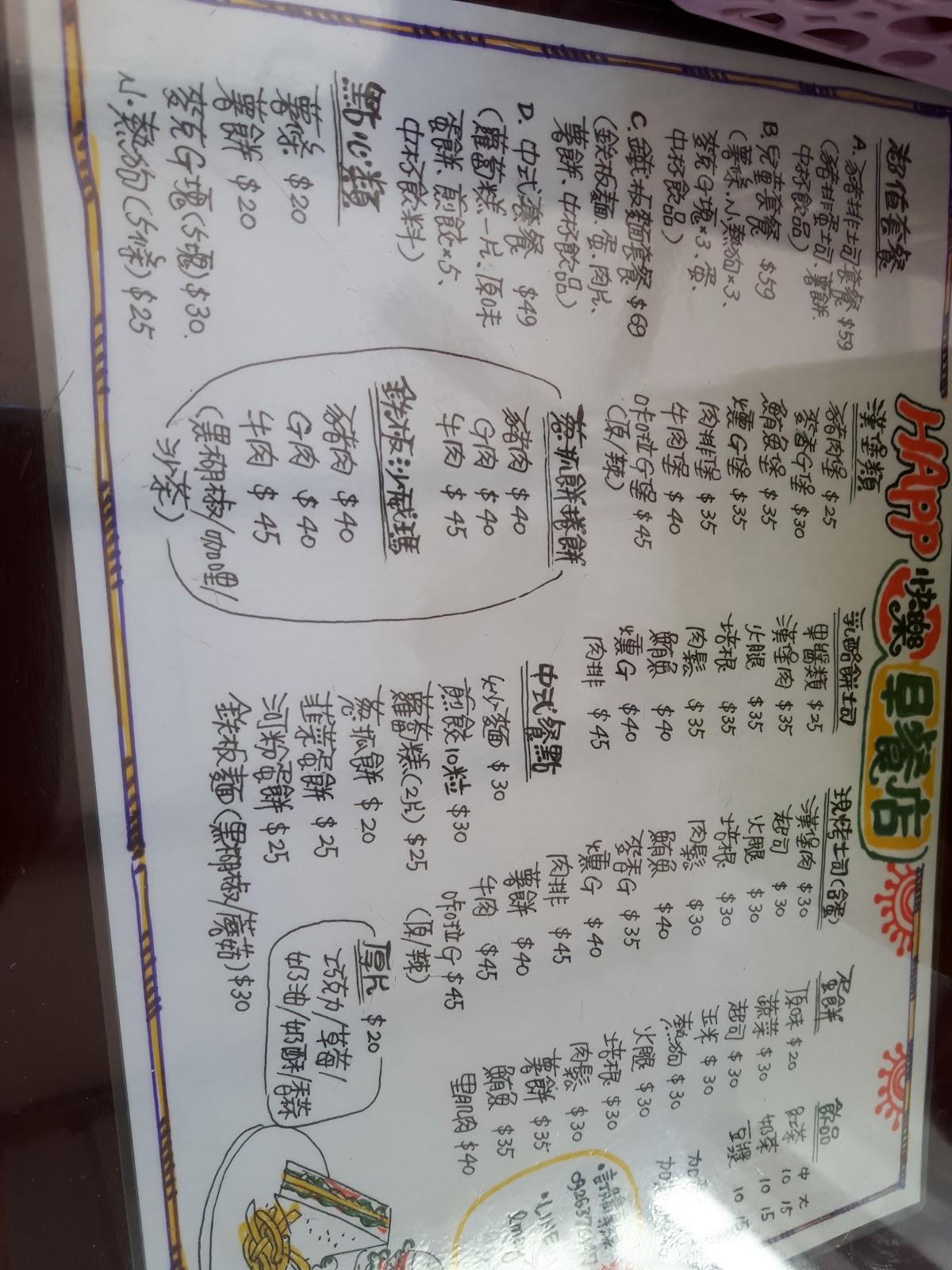 Happ快樂早餐