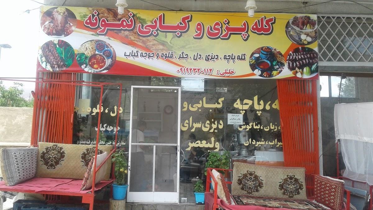 کله پزی نمونه