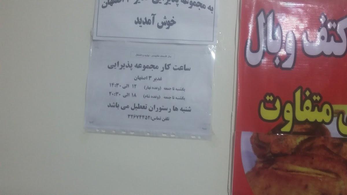 رستوران غدیر ۳