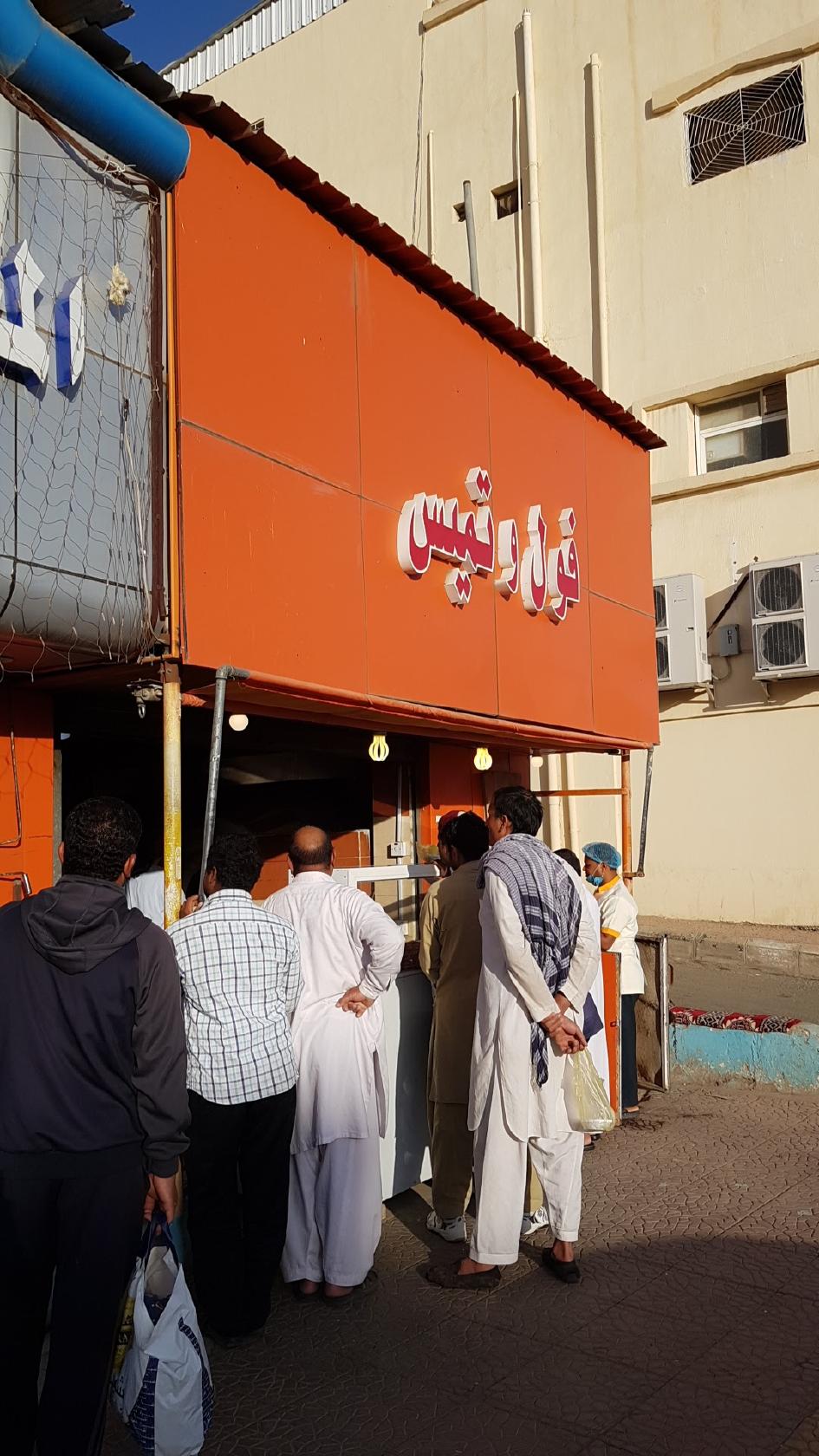 فول وتميس