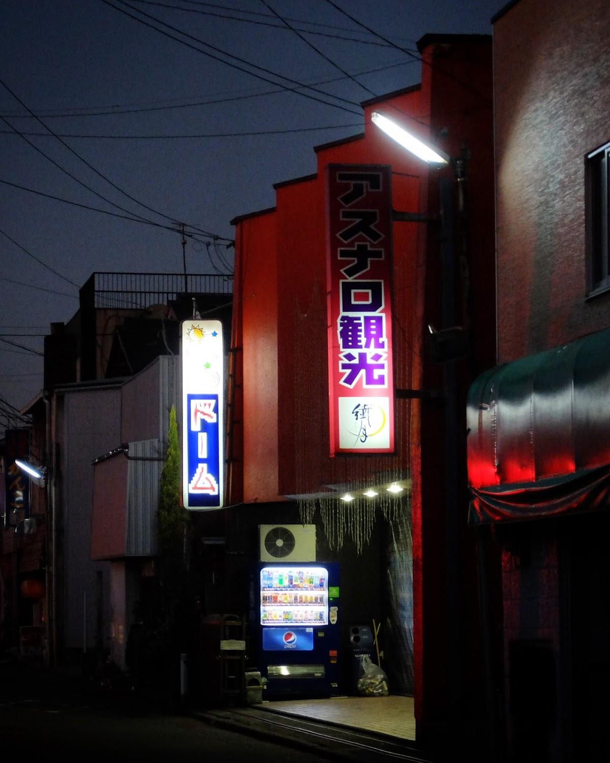 アスナロ観光
