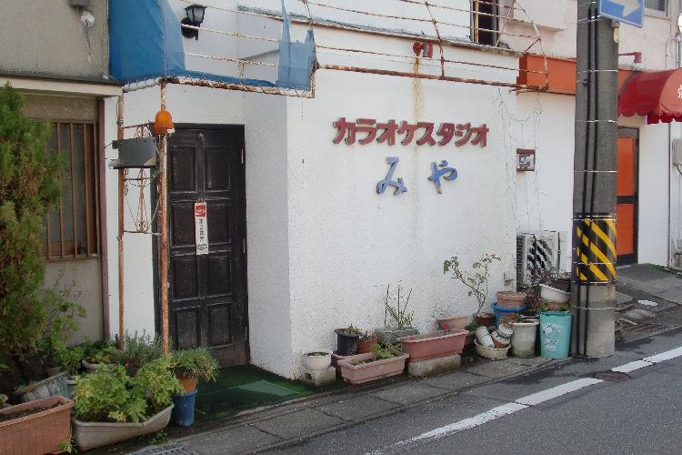 みや
