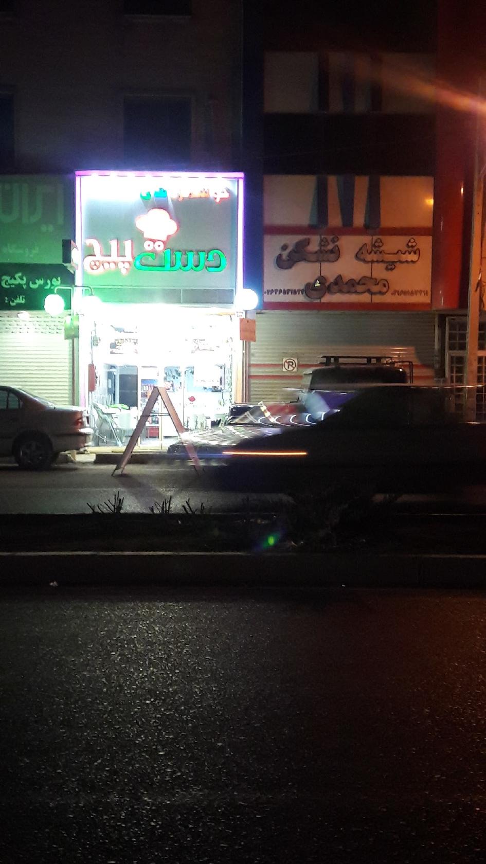 خوشمزه های دست پیچ