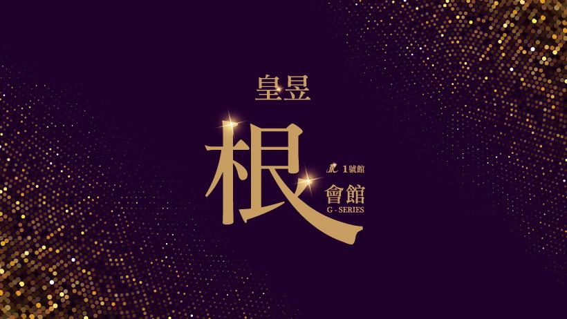 皇昱事業群