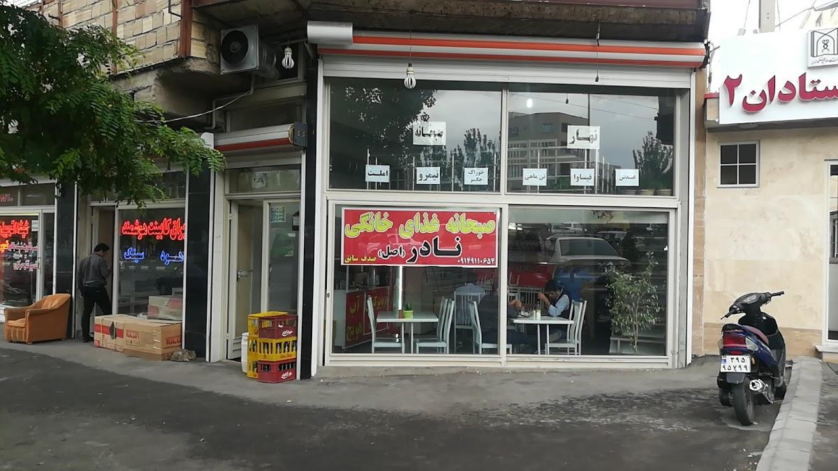 صبحانه سرا و غذای خانگی نادر