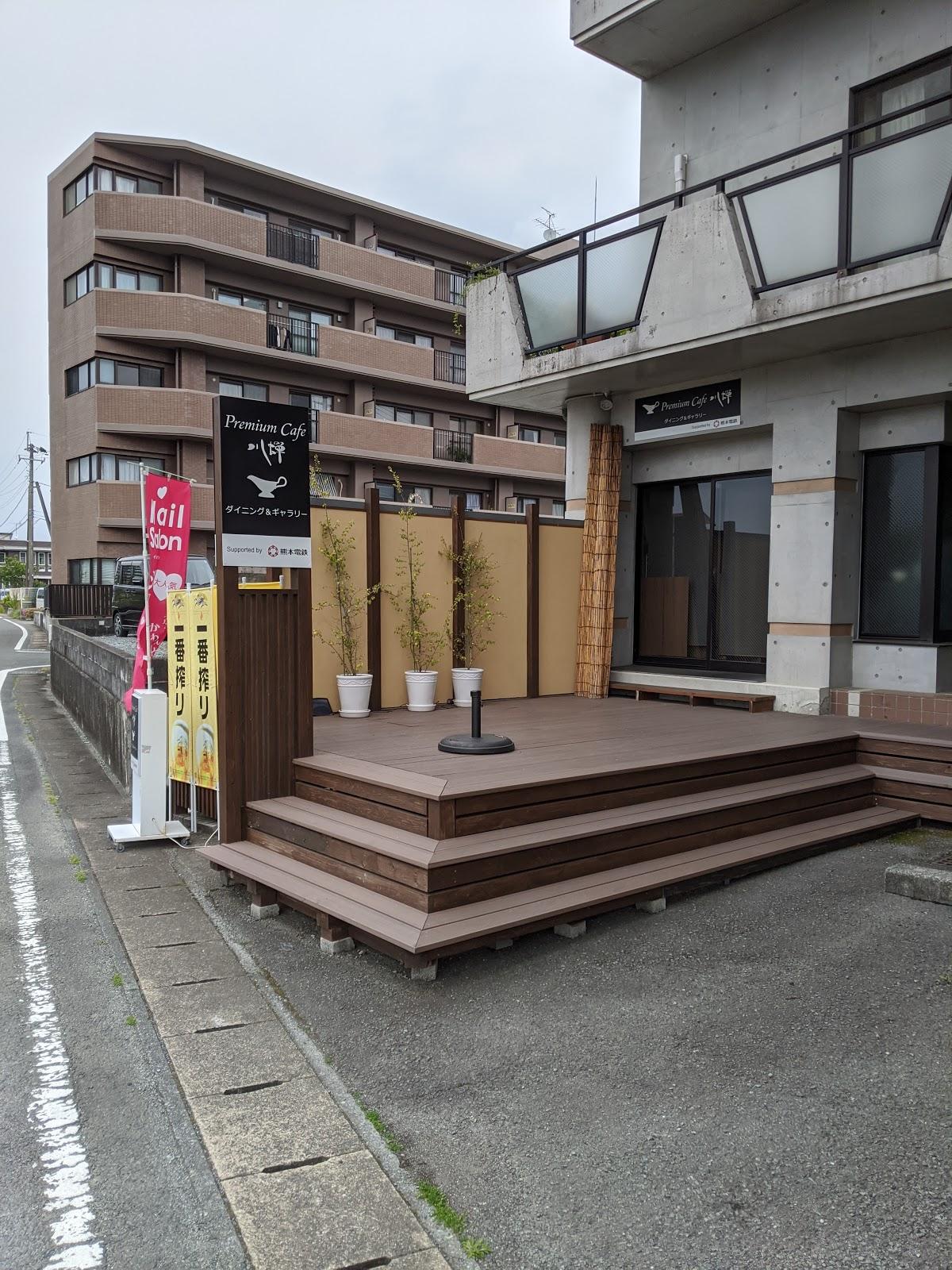 Premium Cafe, Dining and Gallery川蝉