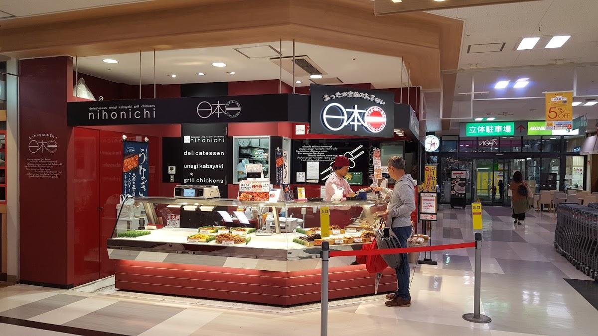 日本一 イオン相模原店