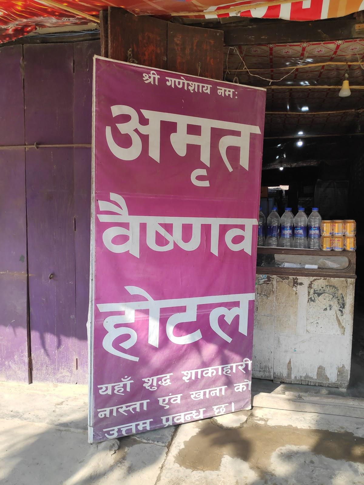 Amrit Baisnab Hotel