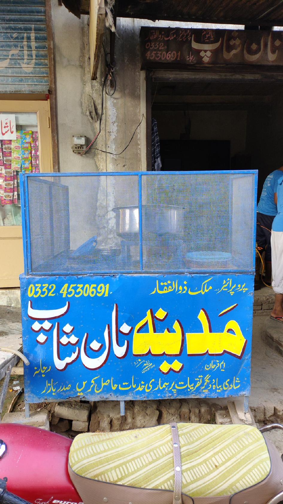 مدینہ نان شاپ