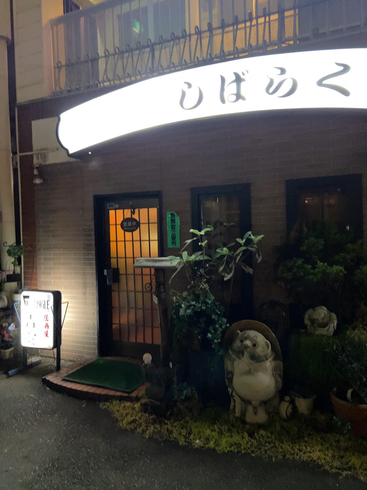 しばらく
