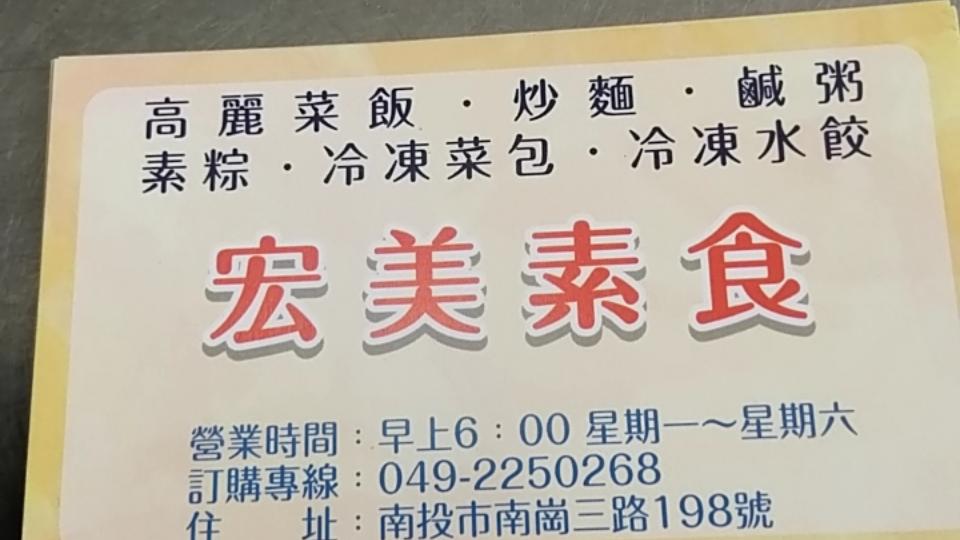 宏美素食南崗店
