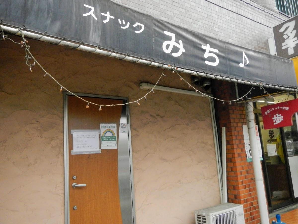 みち