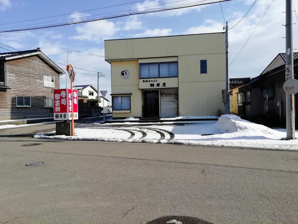 和風れすとらん 鶴来屋
