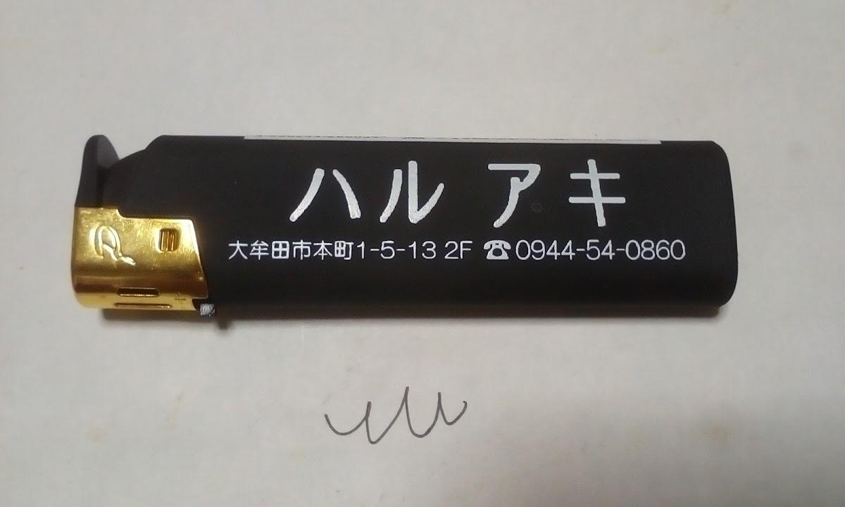 スナック ハルアキ
