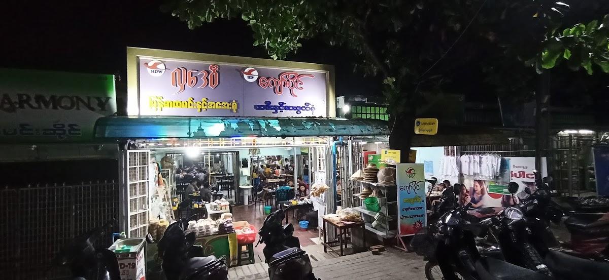 လှဒေဝီ ကျော်ပိုင်