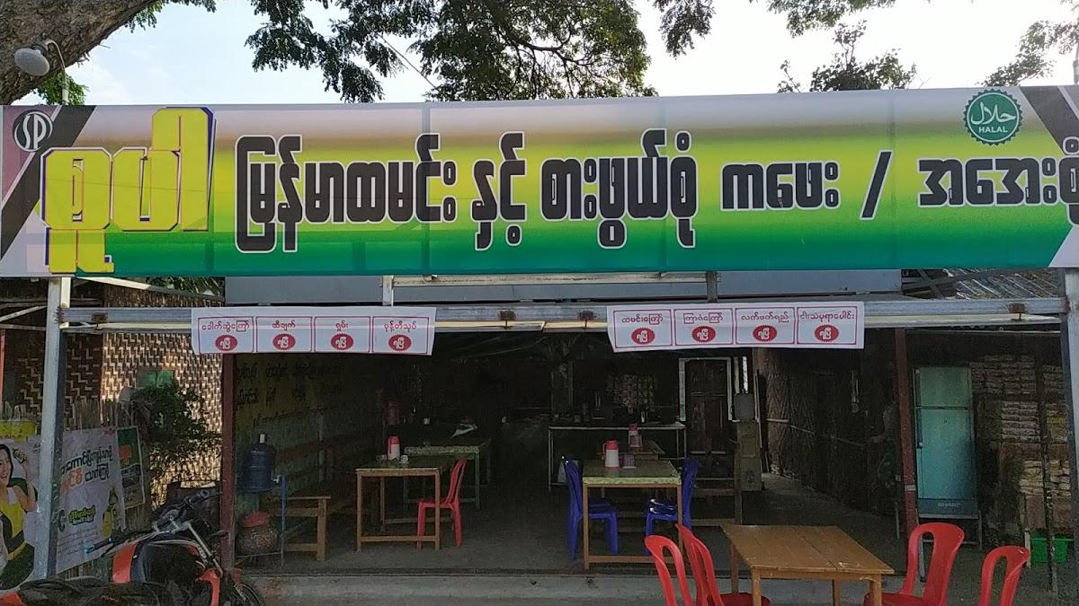 Super tea shop