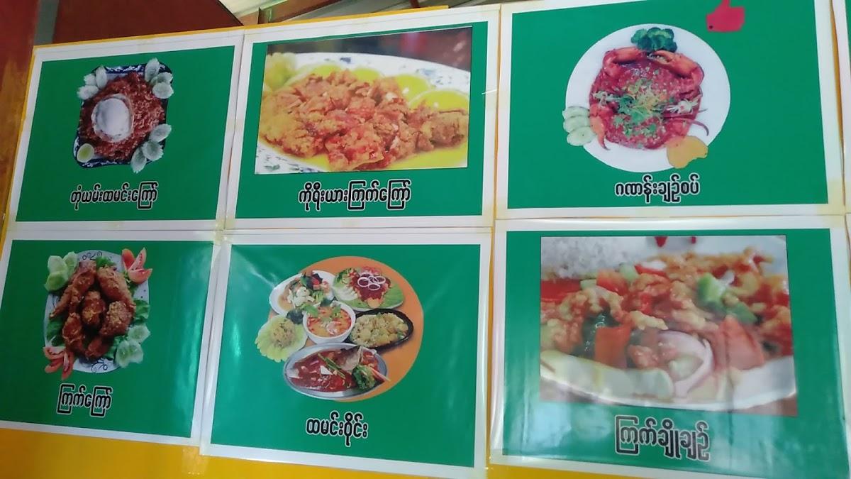 Myat Eain Shin(China Food)