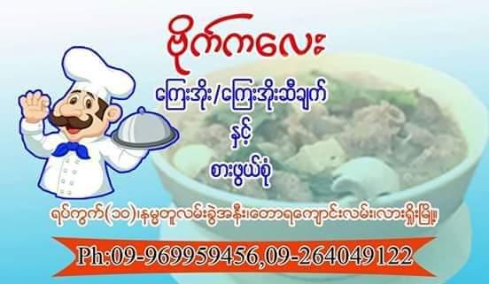Bikekalay Restaurant Lashio