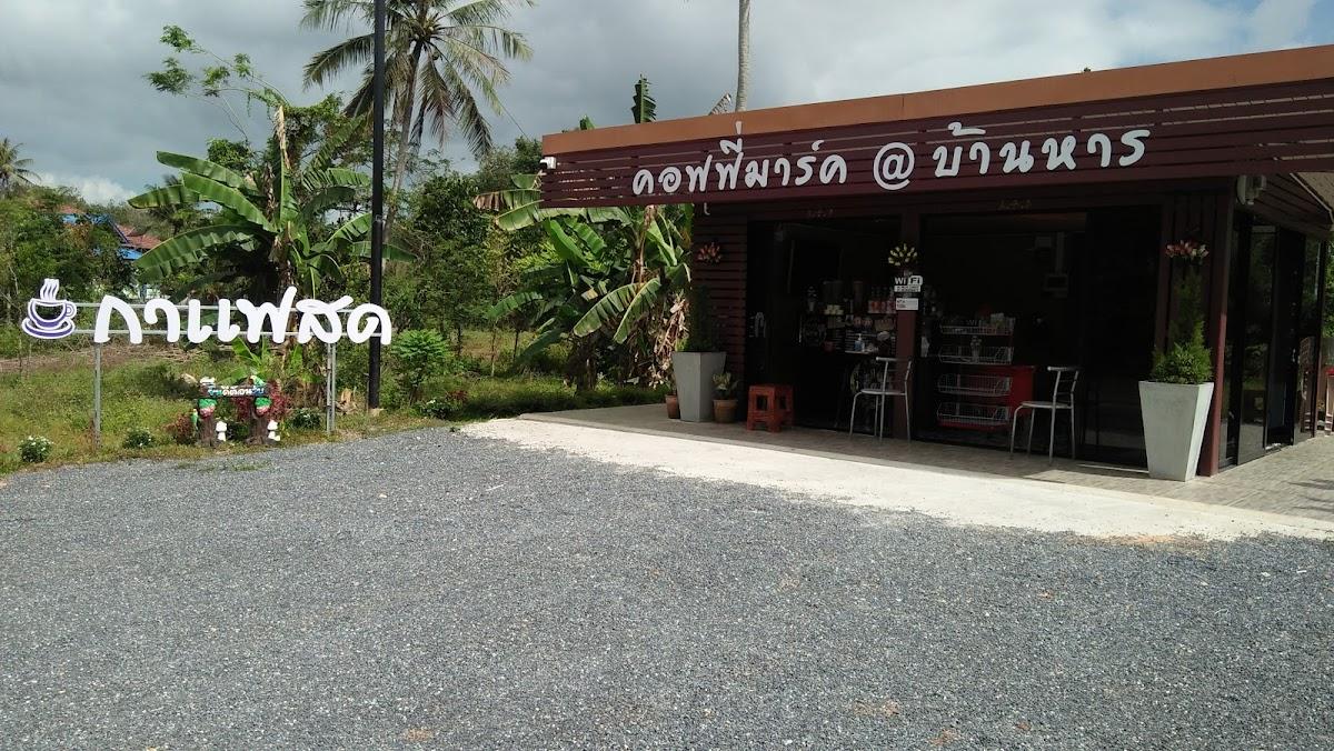 คอฟฟี่มาร์ค@บ้านหาร