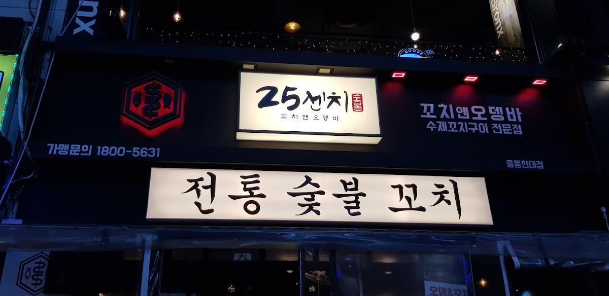 25센치꼬치엔오뎅바부천역점