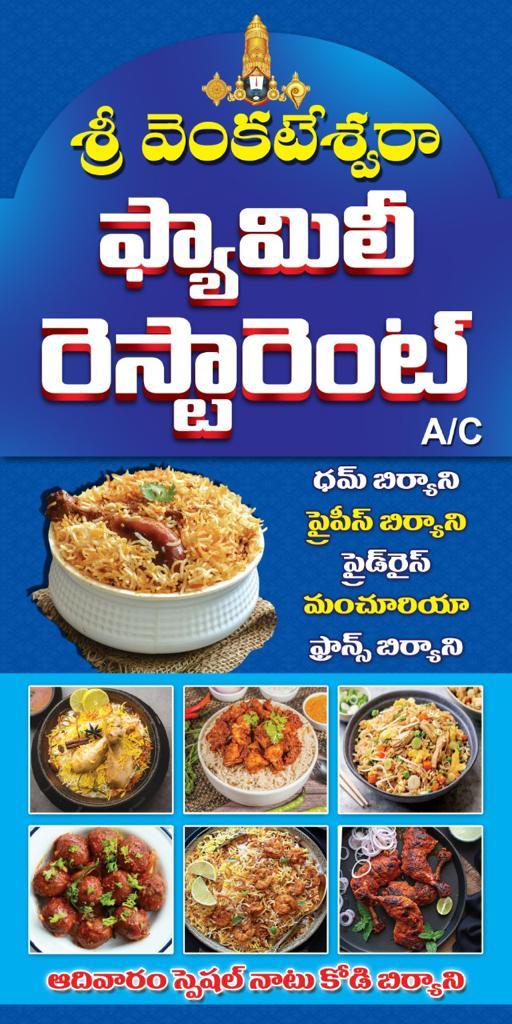 Sri Venkateswara Family Restaurant