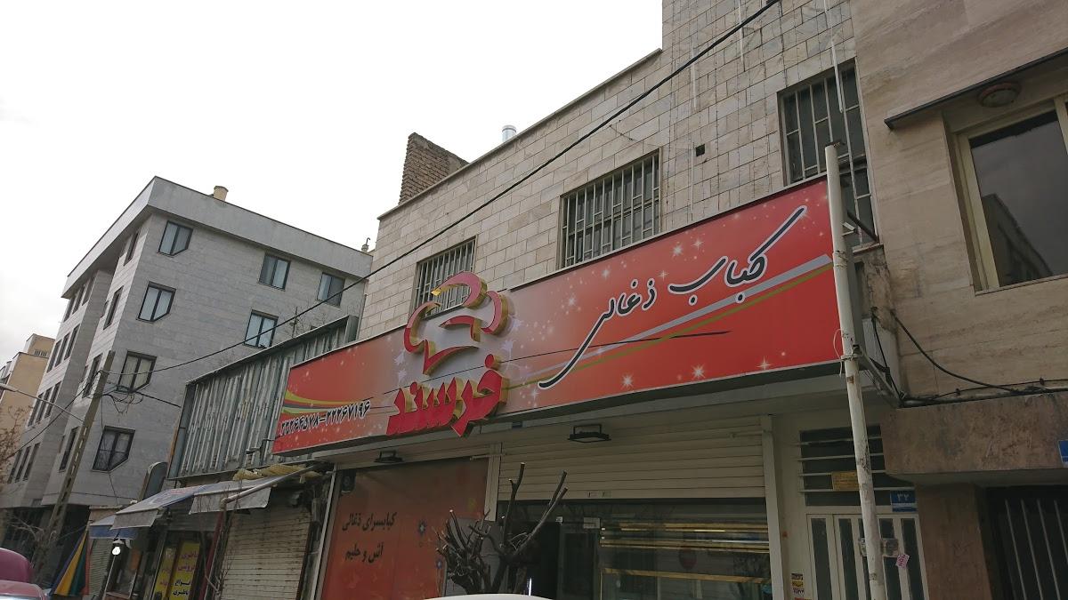 Khorsand Kebab & Halim