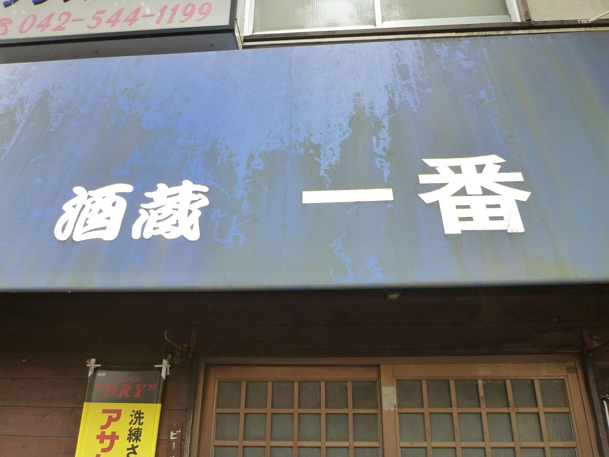 Ichiban