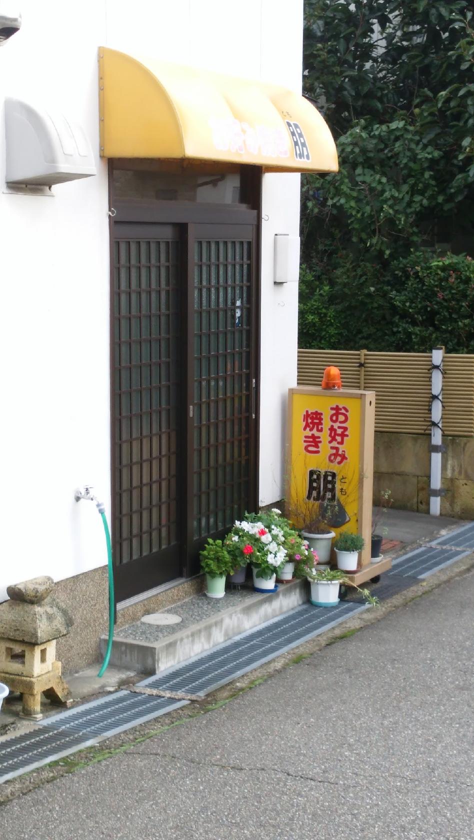 朋