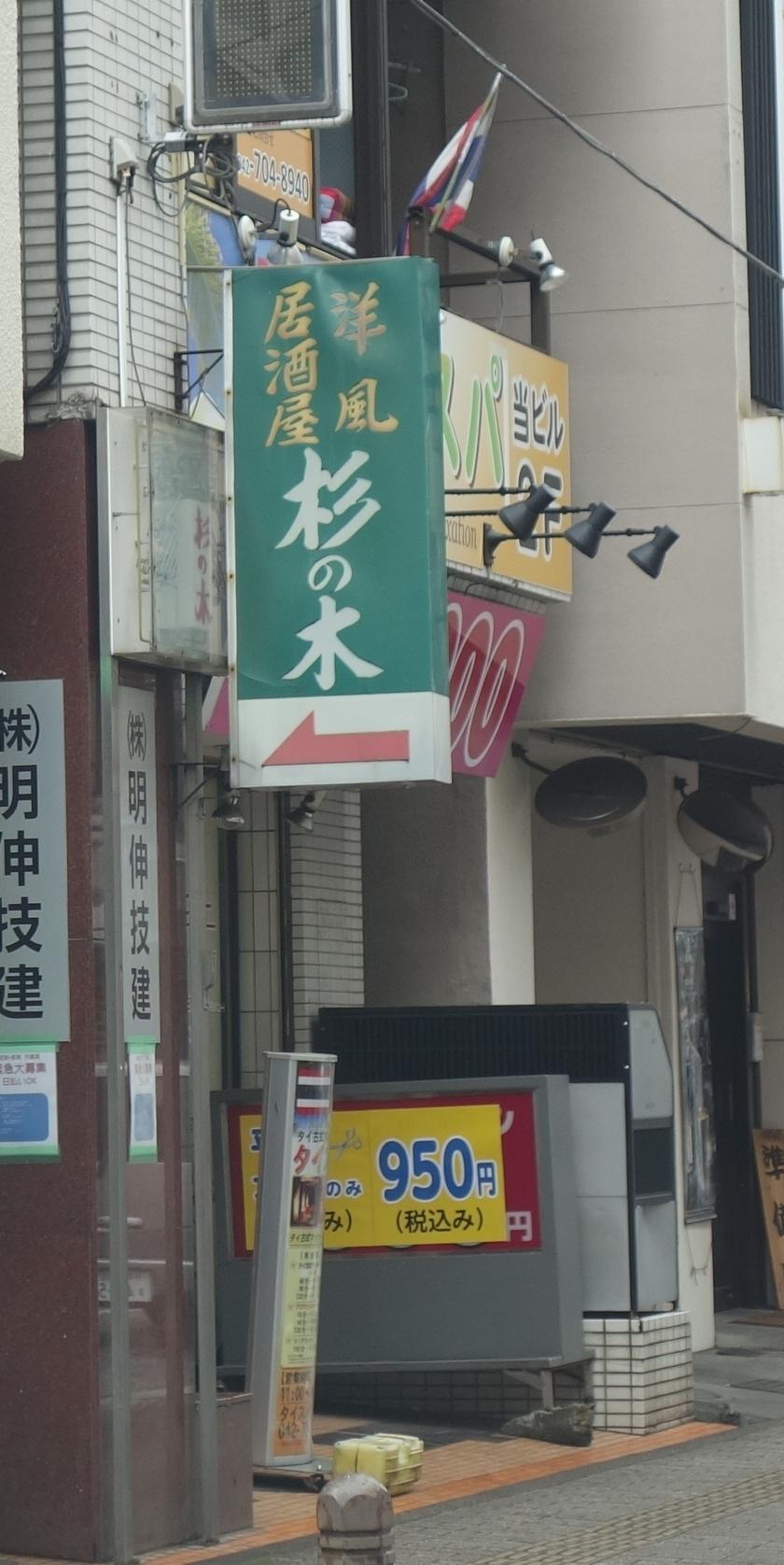ラウンジ杉の木