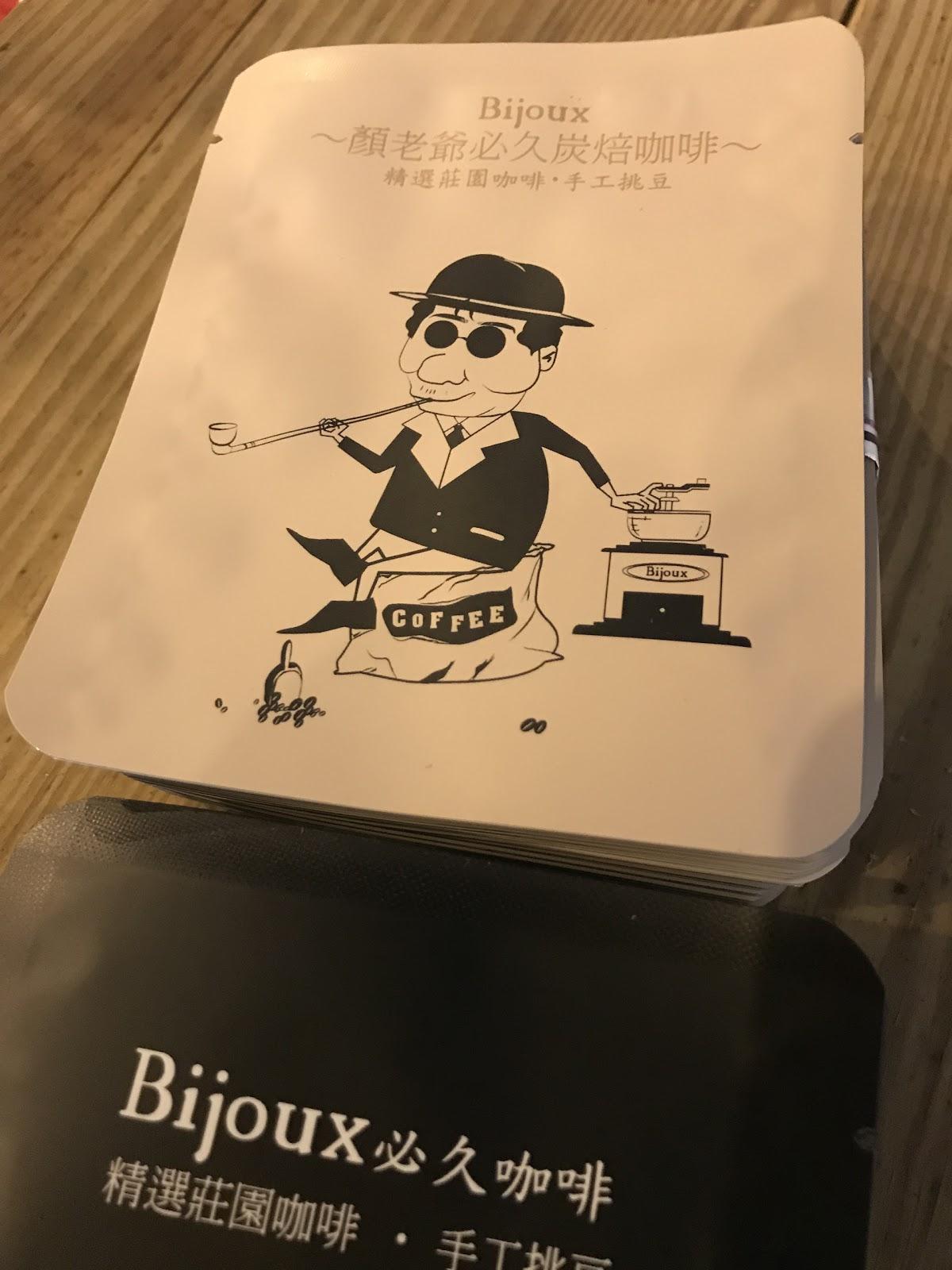 Bijoux 必久莊園咖啡 商業代烘