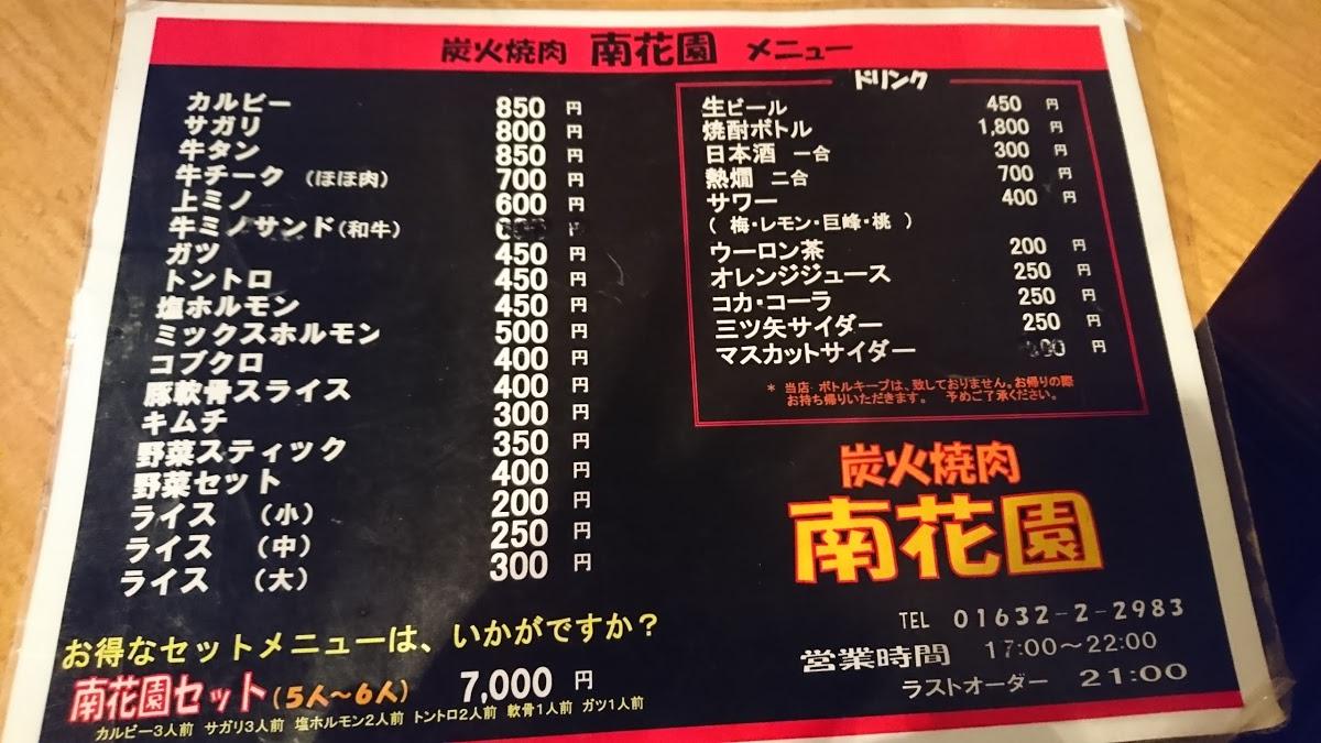 炭火焼肉 南花園