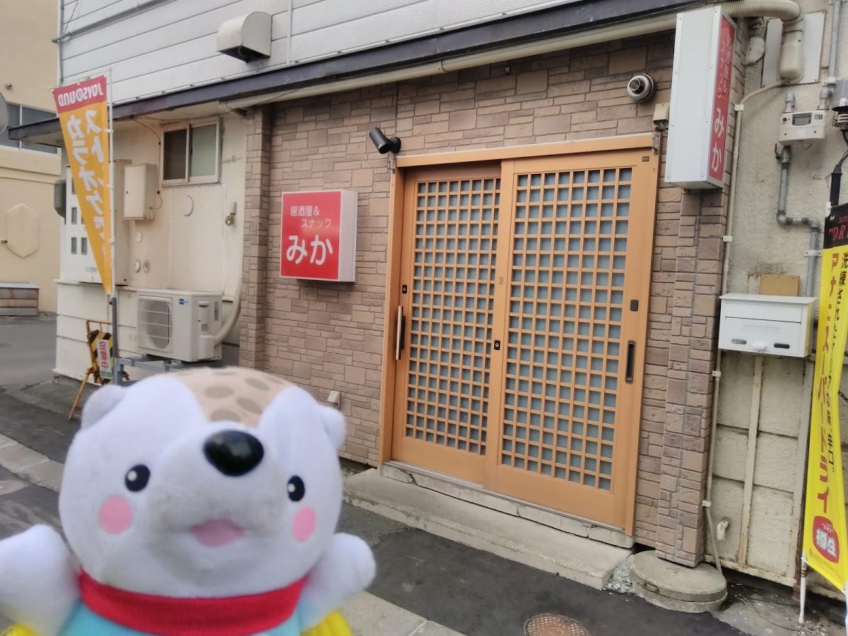 居酒屋スナックみか