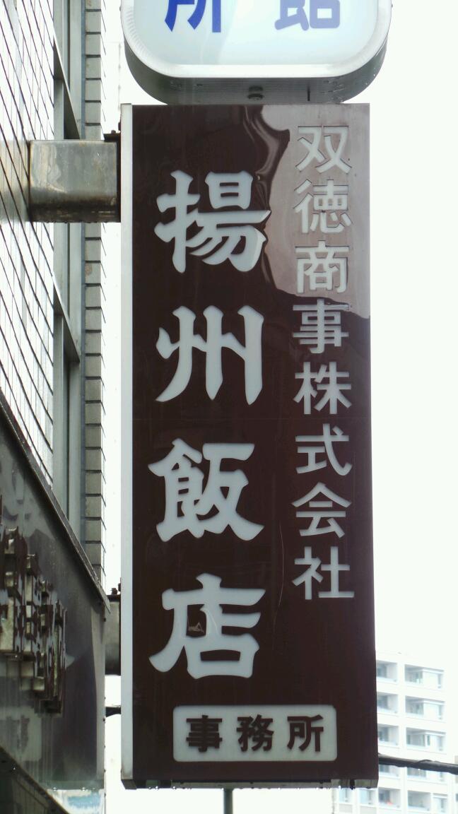 双徳商事㈱