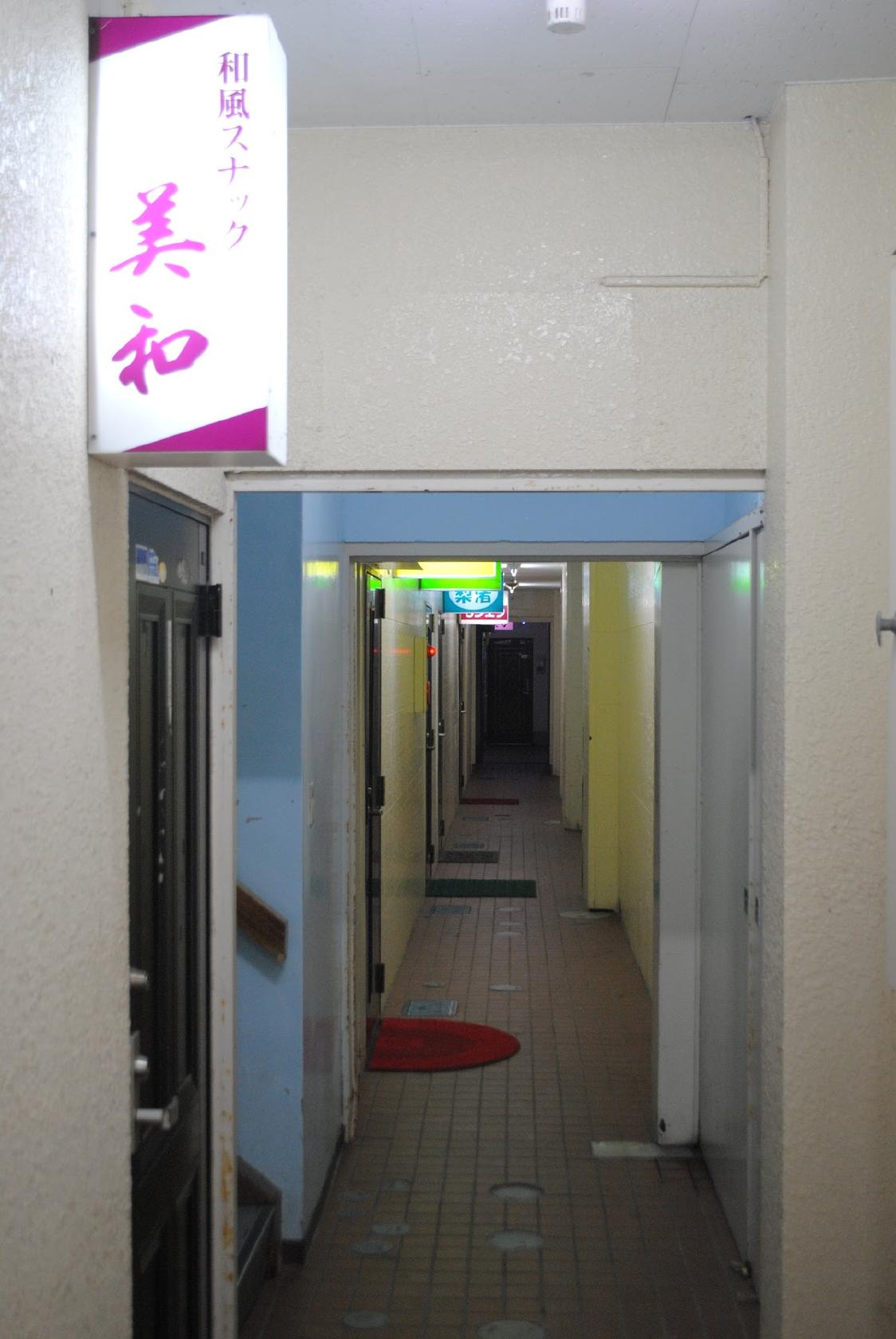 和風スナック美和