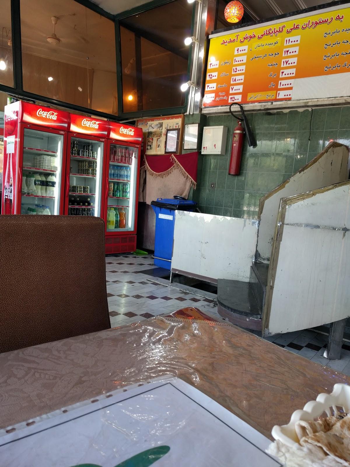 Golpaygani Restaurant