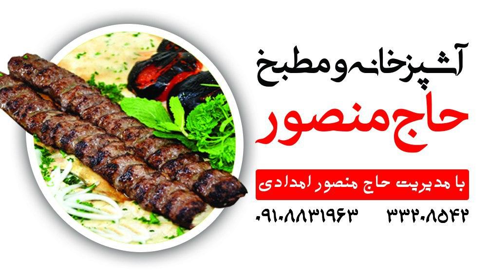 Haj Mansour Restaurant