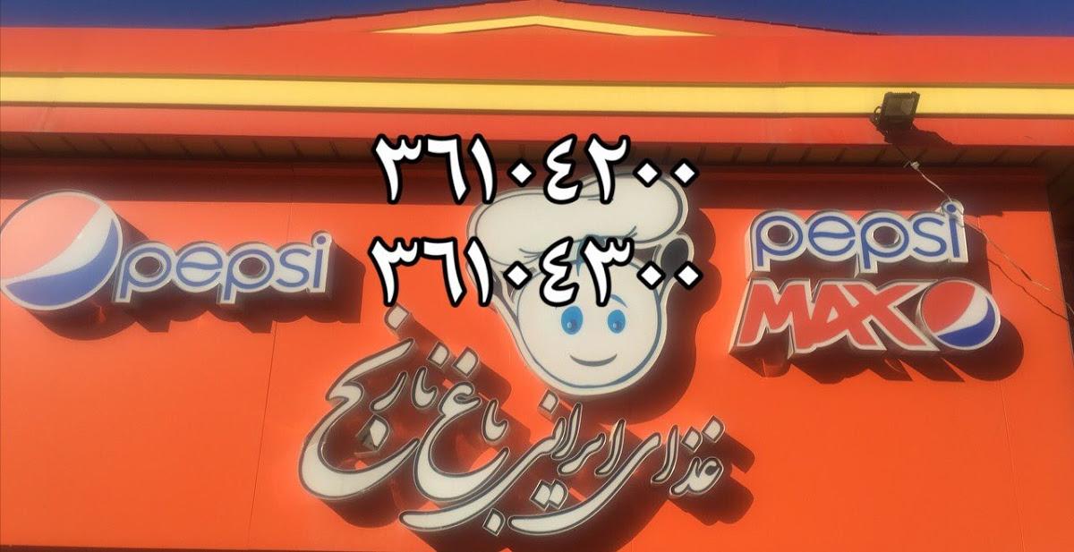Baghe Narenj Catering